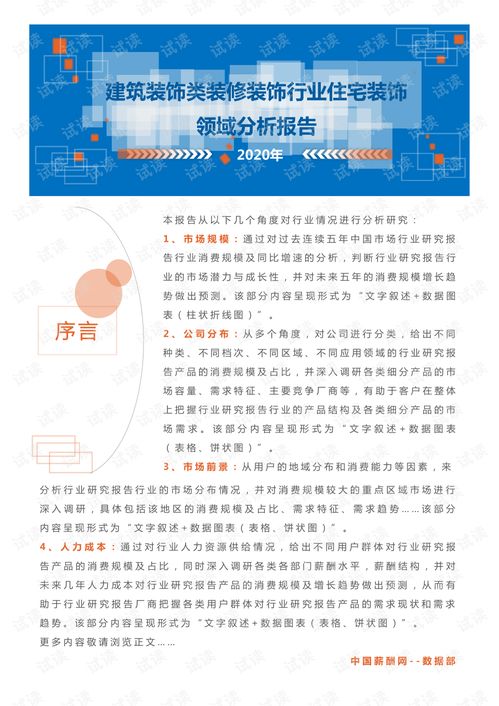 2020年建筑装饰装修装饰行业住宅装饰领域行业分析报告 市场调查报告 .pdf