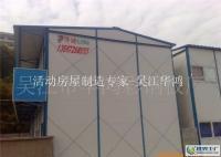 江浙沪皖出厂价优质供应简易房[供应]_建筑装修施工_世界工厂网中国产品信息库
